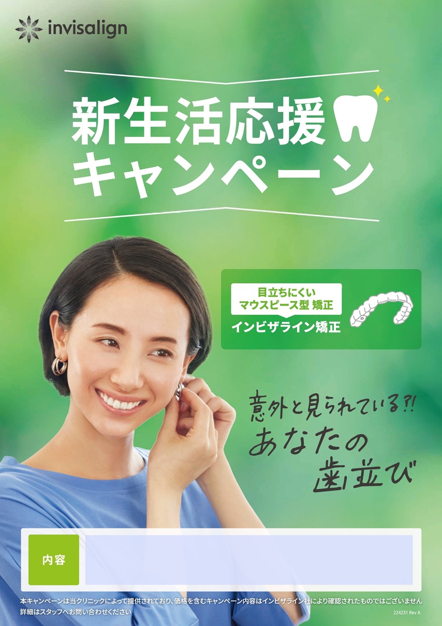 成人の取り外せる矯正治療 インビザライン