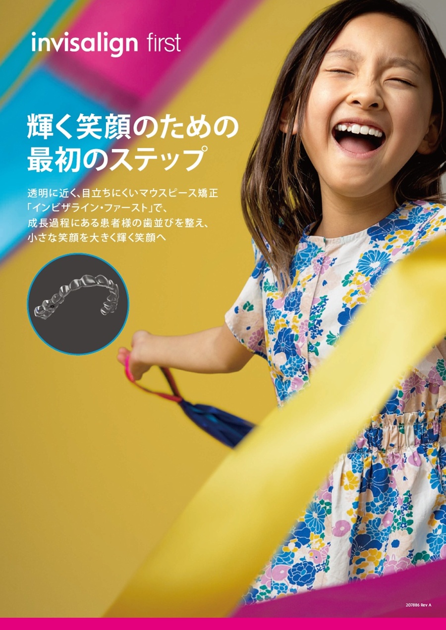 インビザラインファースト